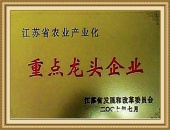 2007年農(nóng)業(yè)產(chǎn)業(yè)化重點(diǎn)龍頭企業(yè)